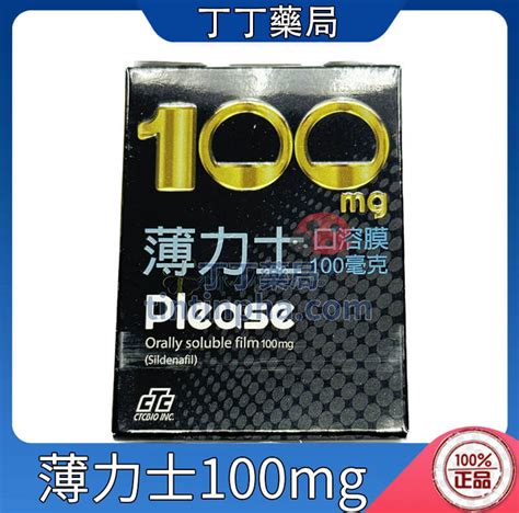 薄力士禁忌|薄力士口溶膜 Please 吉富 威而鋼學名藥 Sildenafil 100mg (5片盒)